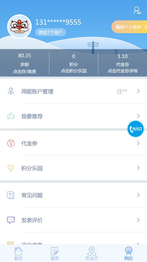 掌上爱众最新版图3