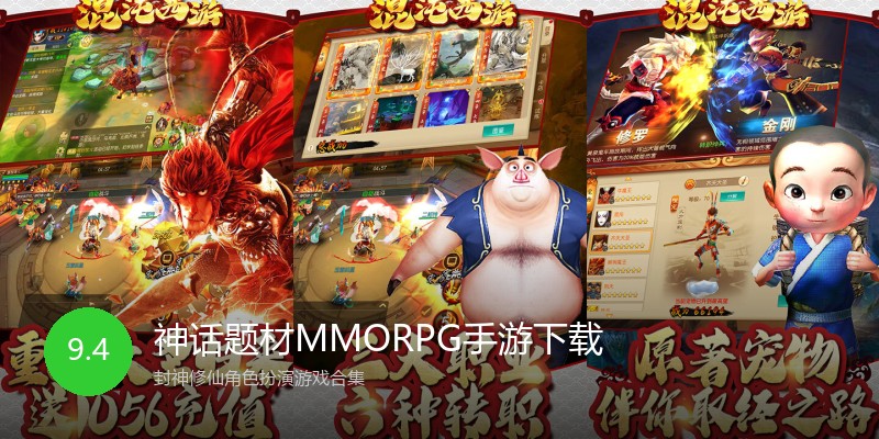 神话题材MMORPG手游下载