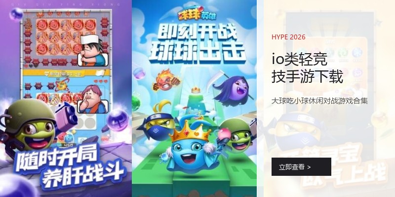 io类轻竞技手游下载