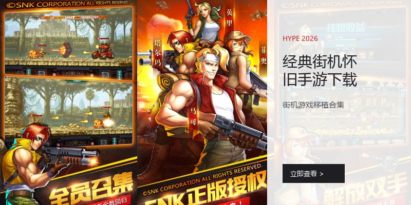 经典街机怀旧手游下载