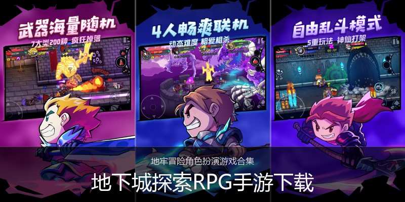 地下城探索RPG手游下载