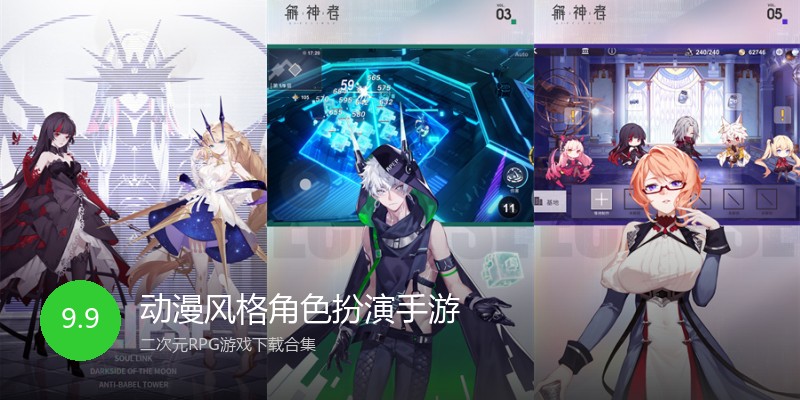 动漫风格角色扮演手游