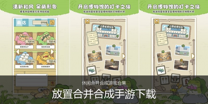 放置合并合成手游下载