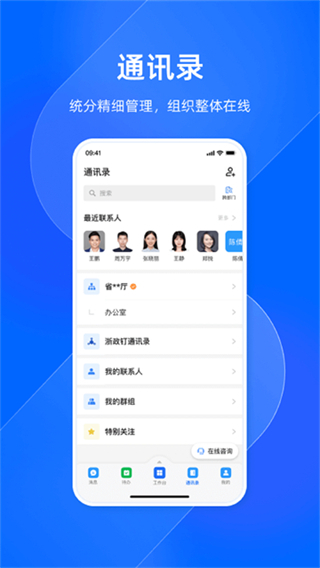 浙政钉最新版图3
