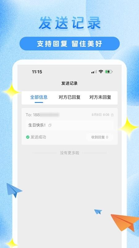 传信精灵手机版图1