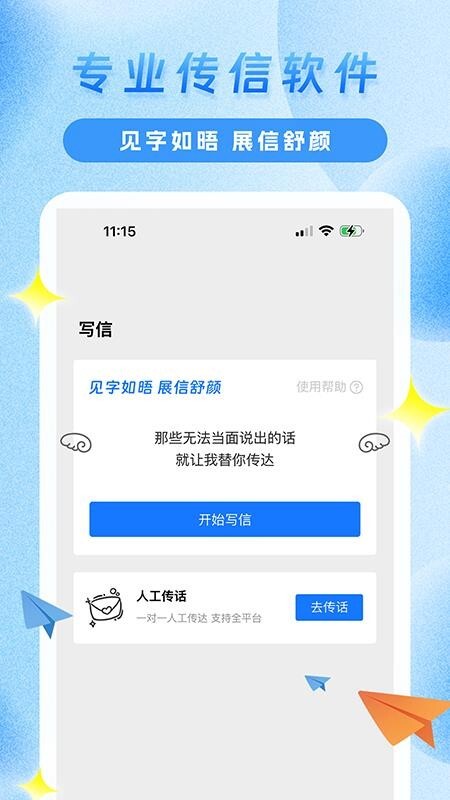 传信精灵手机版图3