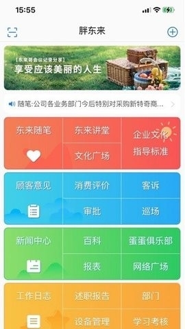 胖东来家园安卓版图3