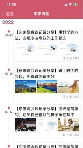 胖东来家园安卓版图2