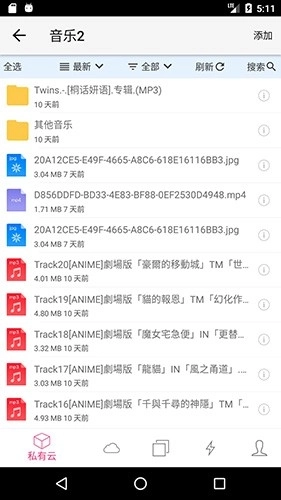 城通网盘手机客户端图4