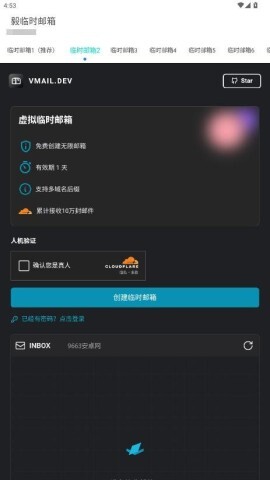 毅临时邮箱中文版手机版图3