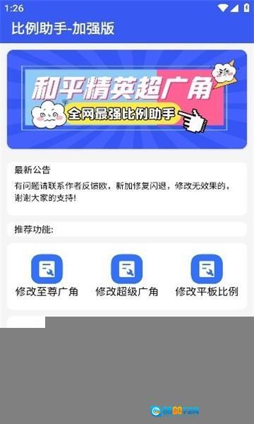 比例爆改器免费版图4