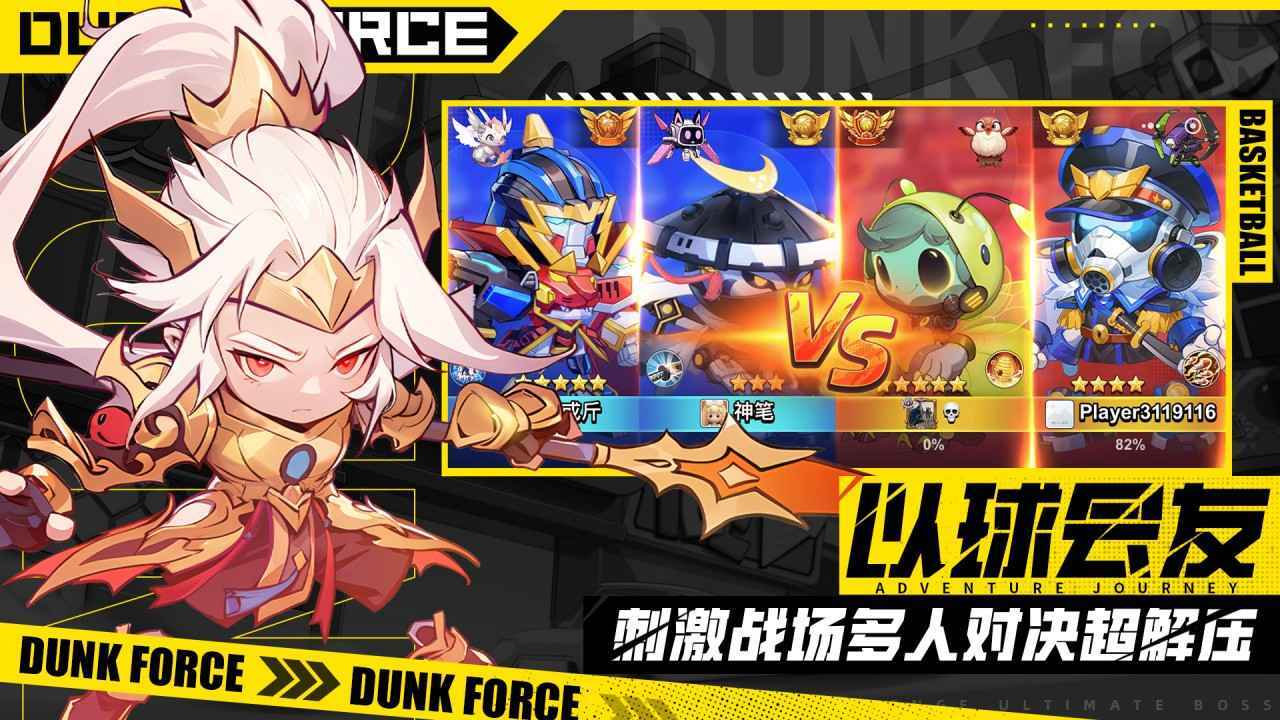 灌篮军团安卓版图5