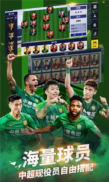 中超风云2免费版图4