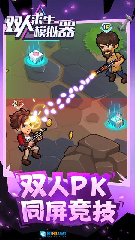 双人求生模拟器游戏  安卓版图1