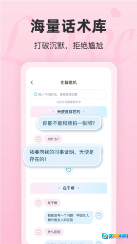 恋话宝最新版图3