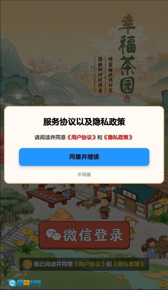 幸福茶园图1
