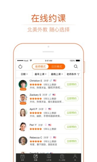 VIPKID英语图4