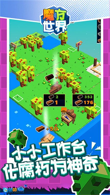 魔方世界手机版图3