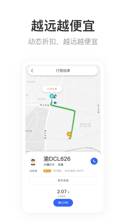 呼我出行免费版图2