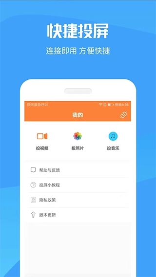 投屏神器tv版图1