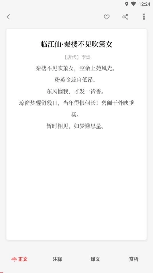 每日诗词免费版图1