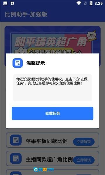 比例爆改器免费版图2