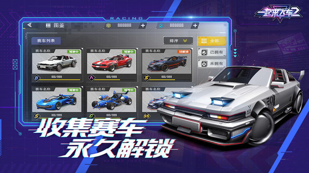 一起来飞车2免费版图3