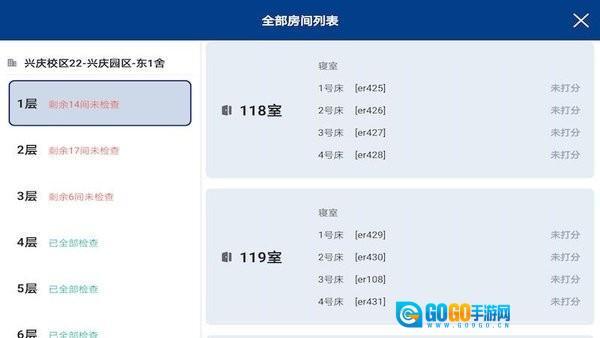 查寝助手免费版图2