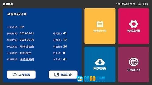 查寝助手免费版图3