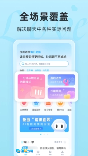 恋话宝最新版图1