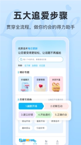 恋话宝最新版图2