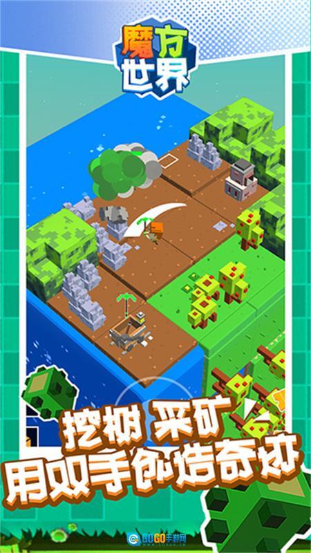 魔方世界手机版图4