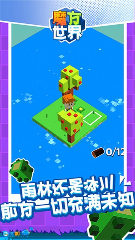 魔方世界手机版图1