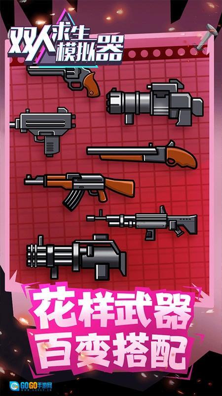 双人求生模拟器游戏  安卓版图2