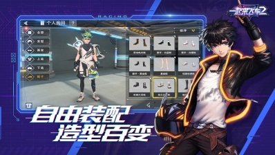 一起来飞车2免费版图2