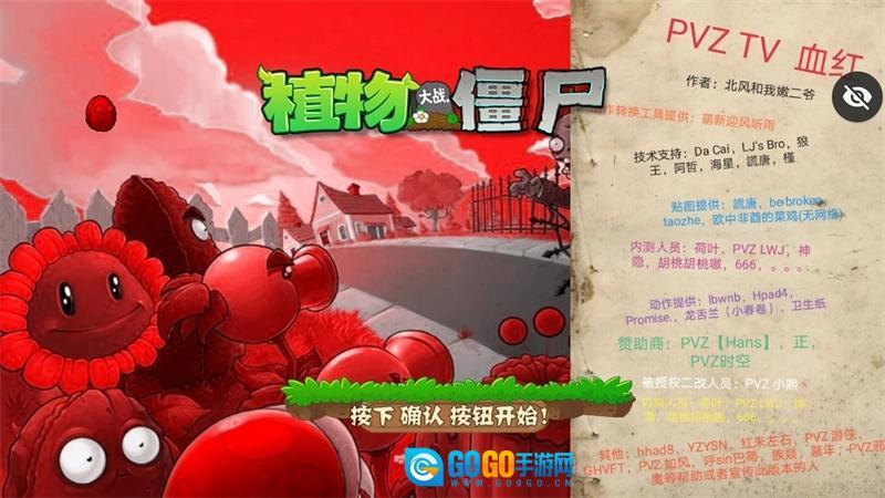 植物大战僵尸血红版图4