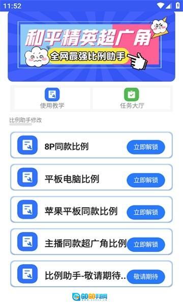 比例爆改器免费版图5