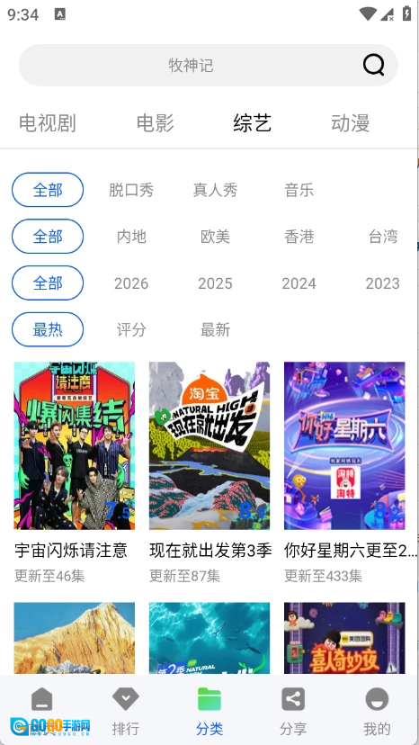 星际视频图4