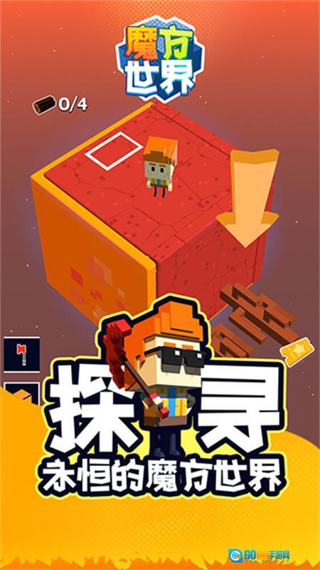 魔方世界手机版图2