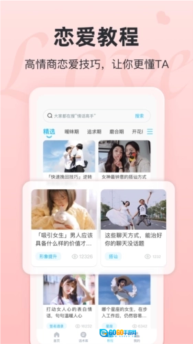 恋话宝最新版图4