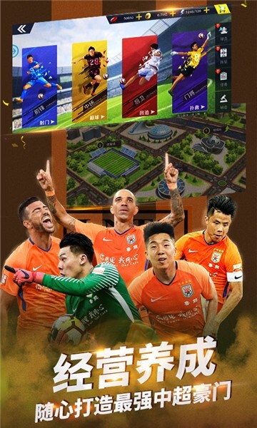 中超风云2免费版图5