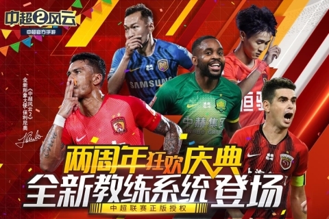 中超风云2正版图1