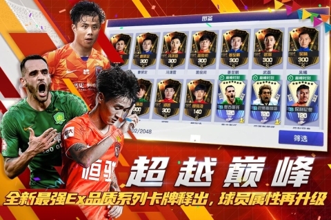 中超风云2正版图2