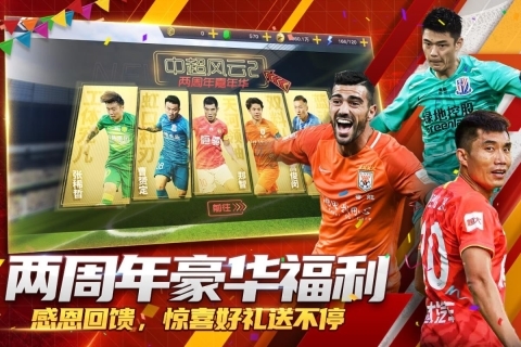 中超风云2正版图3