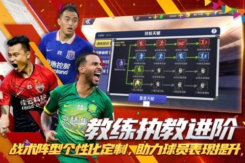 中超风云2正版图4