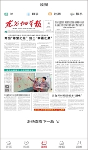 东方烟草报安卓版图3