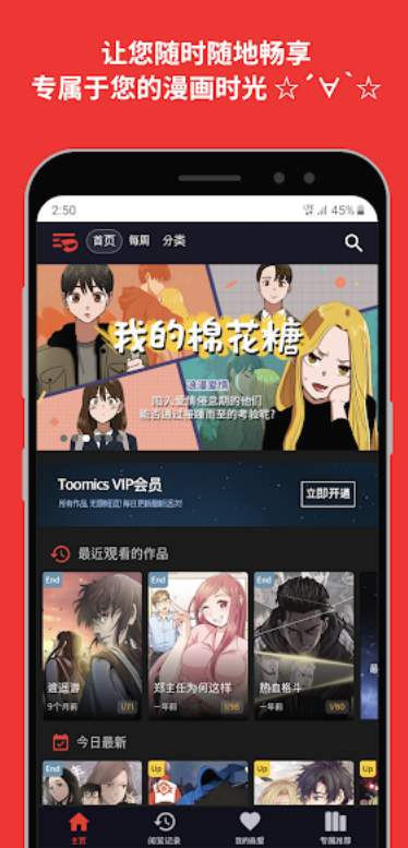 TOOMICS玩漫中文版图3