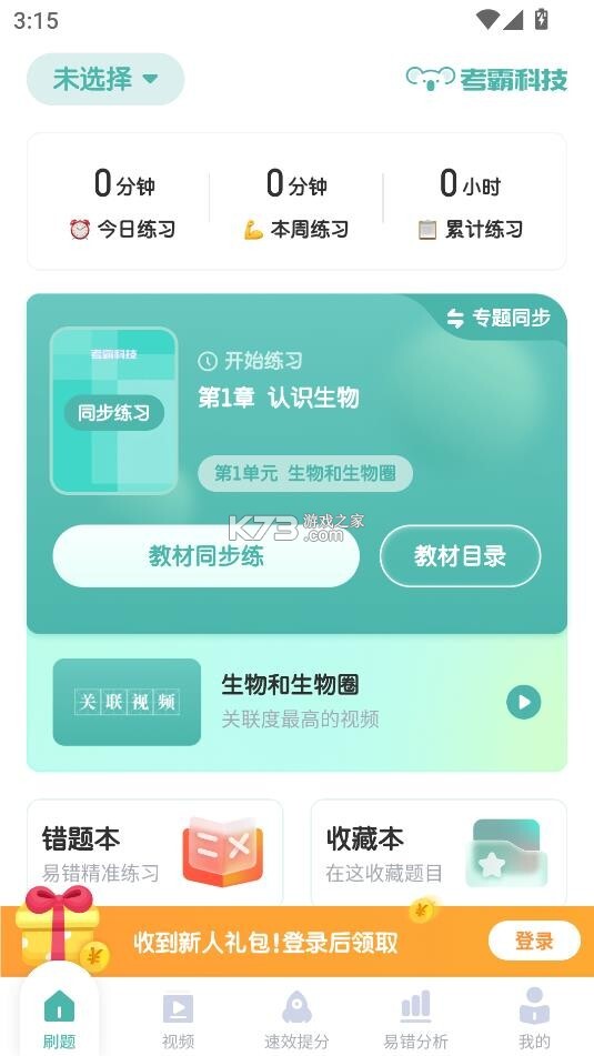 初中生物app免费版图1
