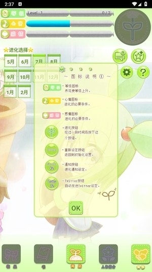 花丸日记安卓版图2