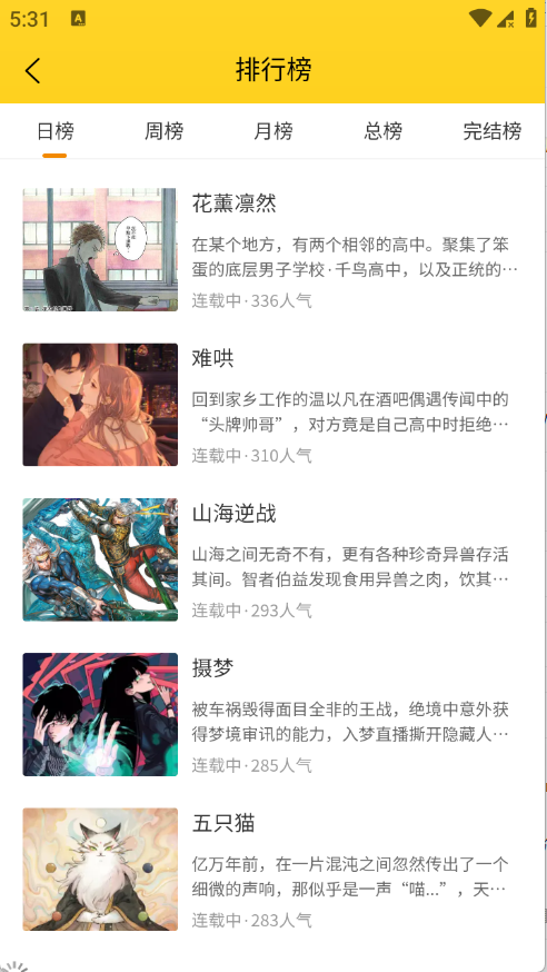 笔帽漫画免广告版截图2
